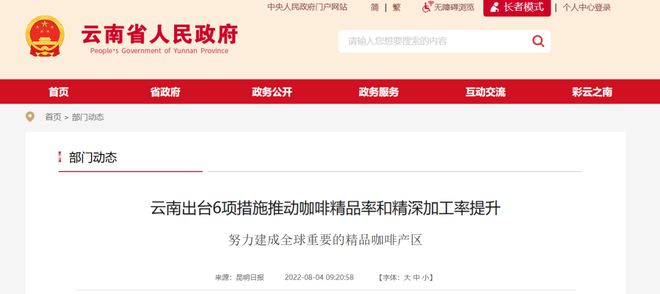 ：彩云之南的馥郁传奇不朽情缘游戏云南咖啡(图14)