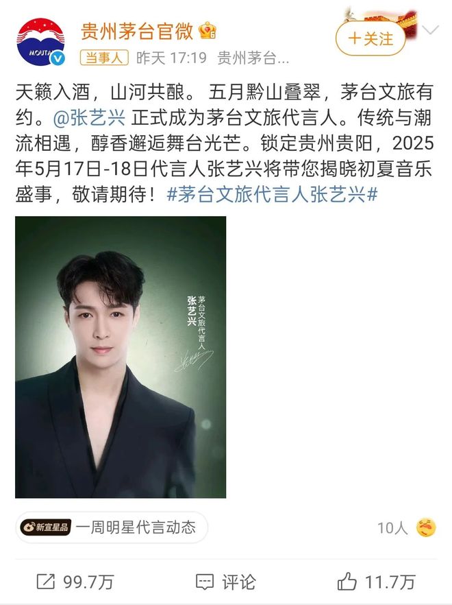 “首位代言人”网友炸锅了不朽情缘MG张艺兴成茅台(图13)