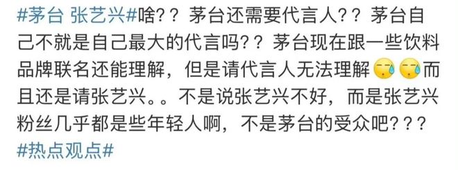 “首位代言人”网友炸锅了不朽情缘MG张艺兴成茅台(图12)