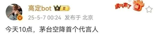 “首位代言人”网友炸锅了不朽情缘MG张艺兴成茅台(图10)