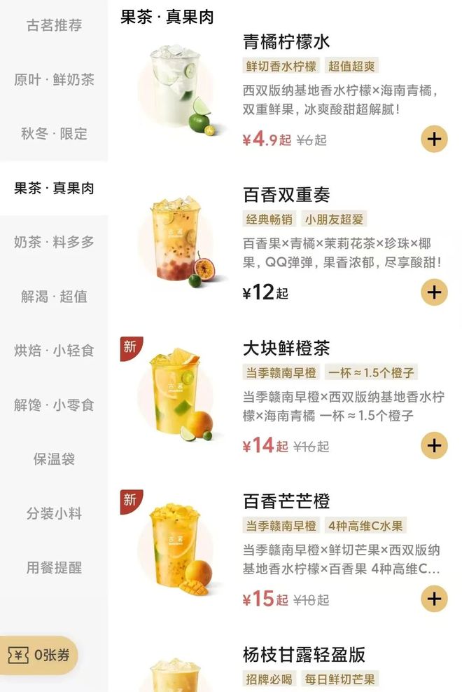 水果茶缩减到4款？答案有点出人意料不朽情缘游戏手机版为什么古茗经典(图3)