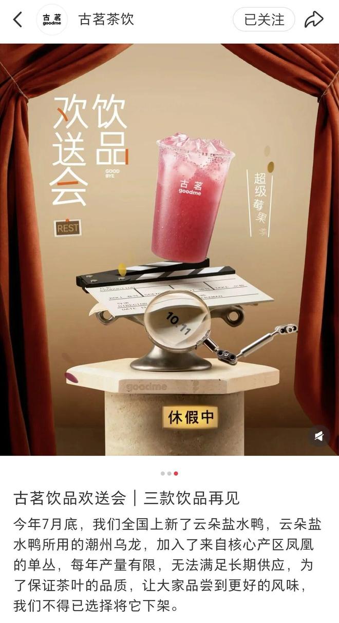 水果茶缩减到4款？答案有点出人意料不朽情缘游戏手机版为什么古茗经典(图8)