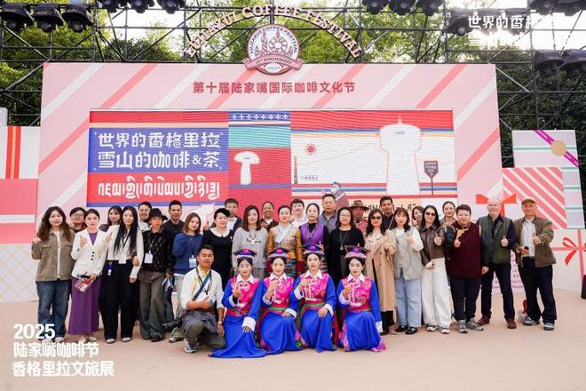 025陆家嘴咖啡节 藏式茶咖引都市人寻味高原不朽情缘app“世界的香格里拉”首次亮相2(图4) 025陆家嘴咖啡节 藏式茶咖引都市人寻味高原不朽情缘app“世界的香格里拉”首次亮相2(图4)
