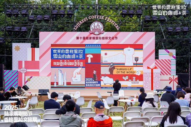 025陆家嘴咖啡节 藏式茶咖引都市人寻味高原不朽情缘app“世界的香格里拉”首次亮相2(图3)