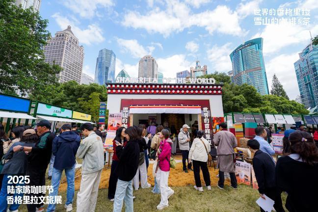 025陆家嘴咖啡节 藏式茶咖引都市人寻味高原不朽情缘app“世界的香格里拉”首次亮相2(图2)